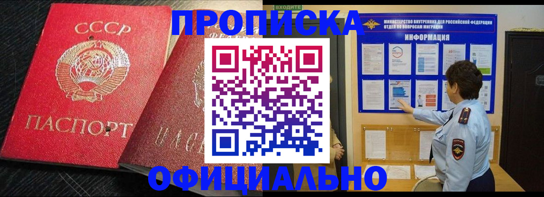 купить прописку в Владикавказе