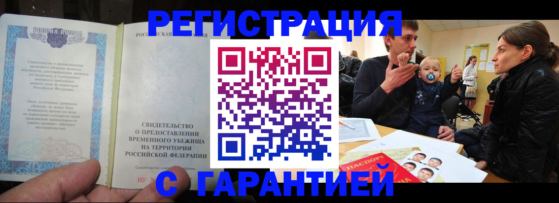 временная регистрация в Владикавказе